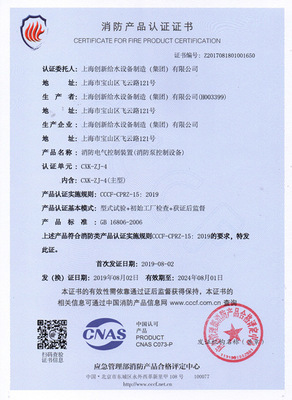 创新集团荣获消防产品3C认证 专业咨询成就卓越品质