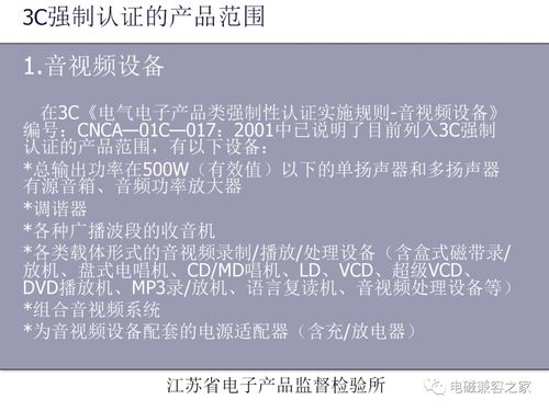 3C认证中电磁兼容性要求解析 音频设备、信息技术设备与防火门认证咨询