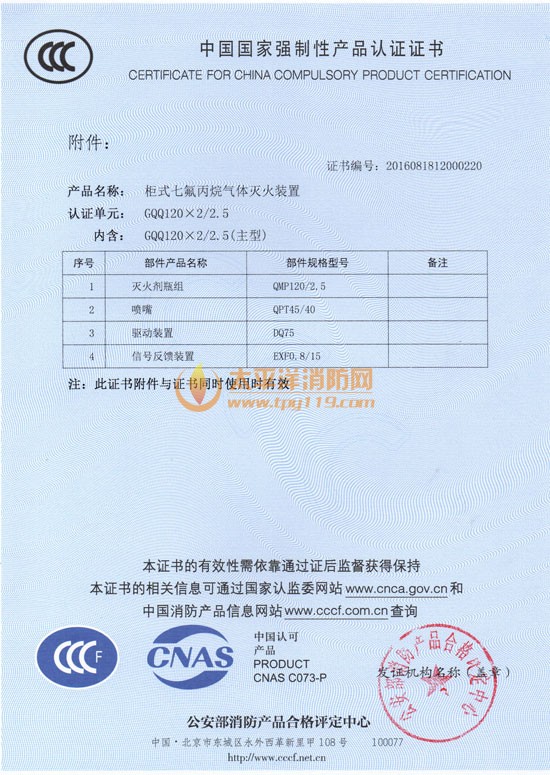 消防产品如何办理CCC认证？—— 详解认证流程与要点